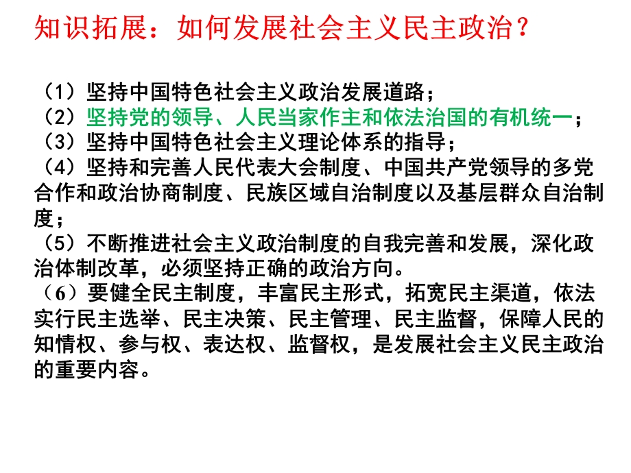 政治生活第三单元综合探究ppt课件.pptx_第3页