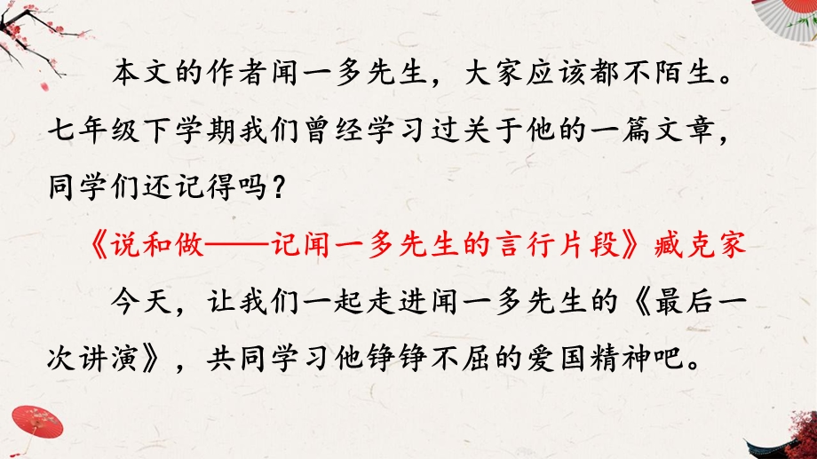 新人教部编版初中语文八年级下册精品ppt课件13 最后一次讲演.pptx_第1页