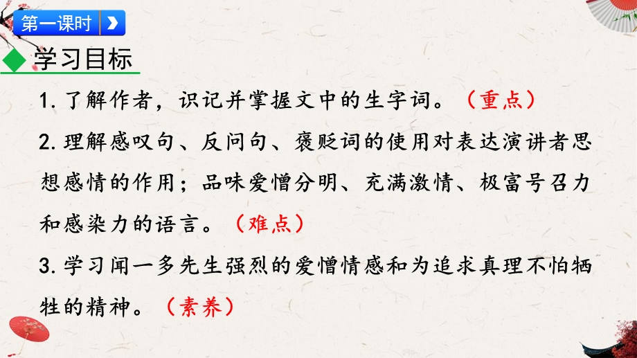 新人教部编版初中语文八年级下册精品ppt课件13 最后一次讲演.pptx_第3页