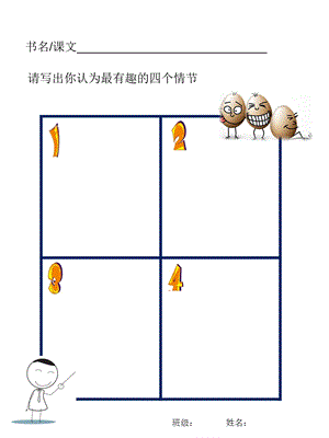 最牛小学生读书笔记 工具模板ppt课件.ppt