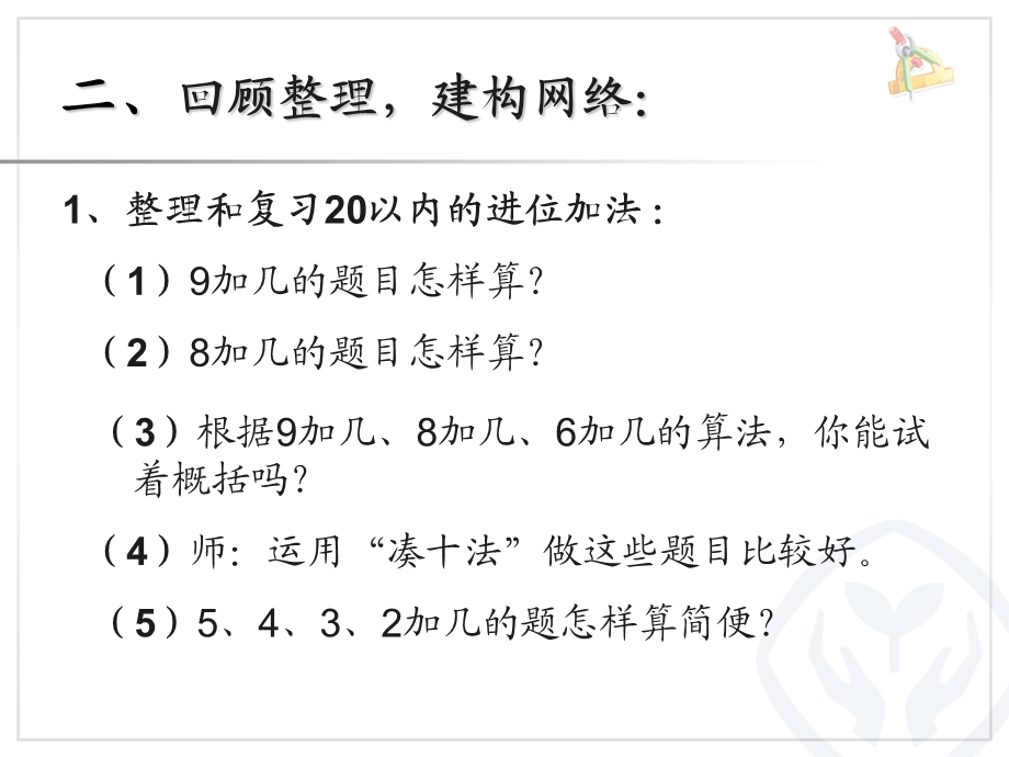 新人教版一年级数学下册20以内的退位减法整理和复习三ppt课件.ppt_第3页