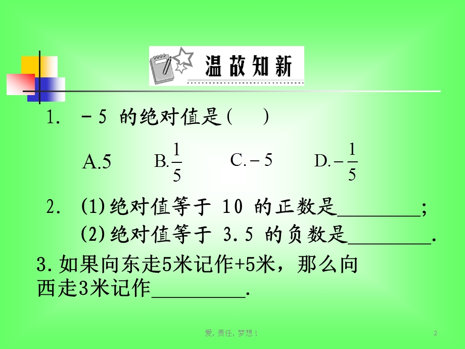 有理数的加法PPT课件.ppt_第2页