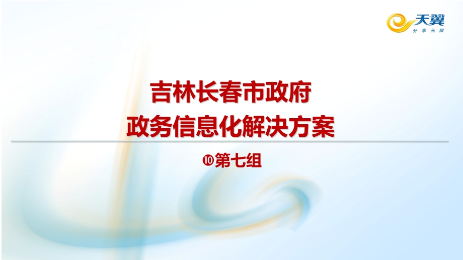 政务云解决方案分析ppt课件.ppt_第1页