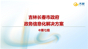 政务云解决方案分析ppt课件.ppt