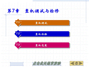 整机调试与检修ppt课件.ppt