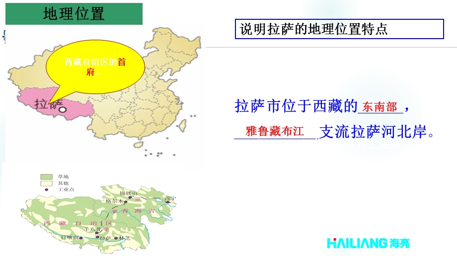 日光城拉萨(方小梅)ppt课件.ppt_第2页