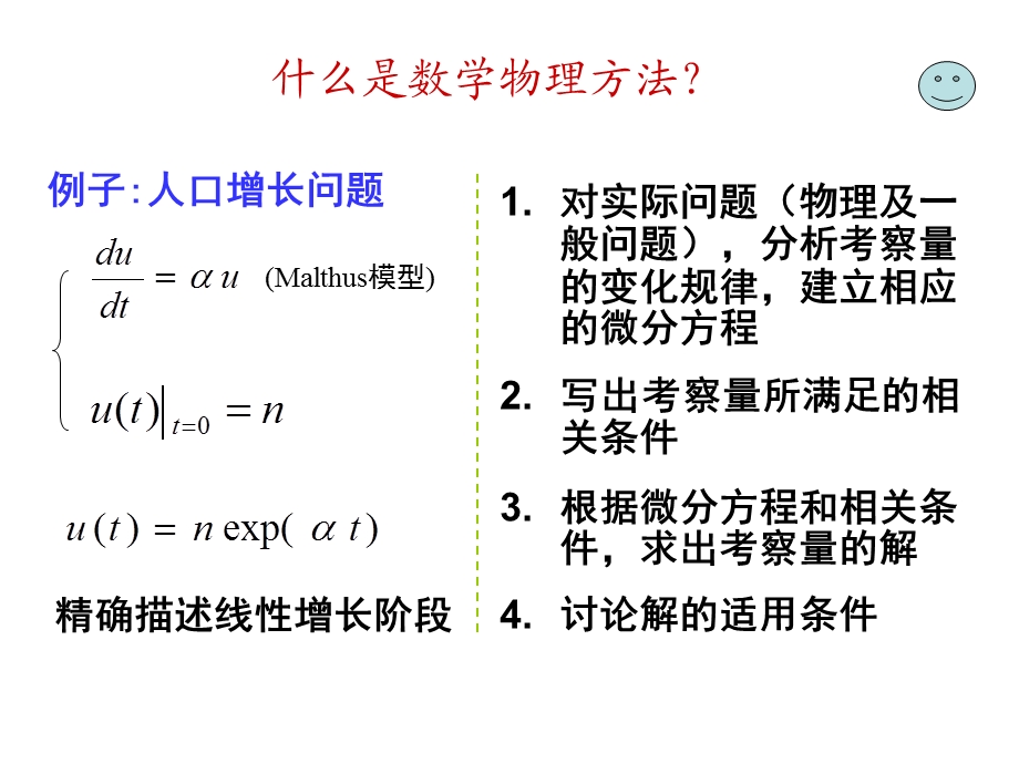 数学物理方程 一些典型方程和定解条件的建立剖析ppt课件.ppt_第3页