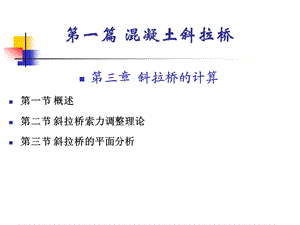 斜拉桥施工要点ppt课件.ppt