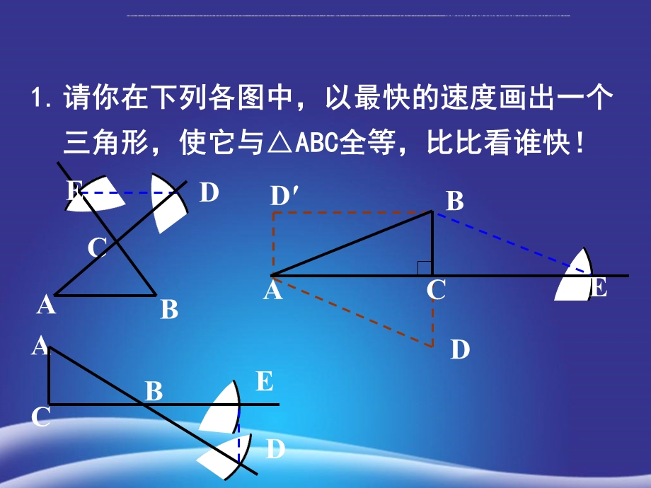 新版北师大版七年级数学下册4.5利用三角形全等测距离ppt课件.ppt_第2页