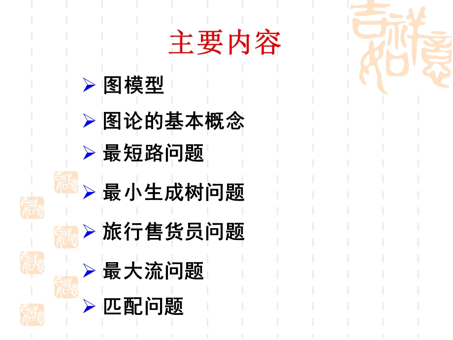 数学建模之图论模型讲解ppt课件.ppt_第2页