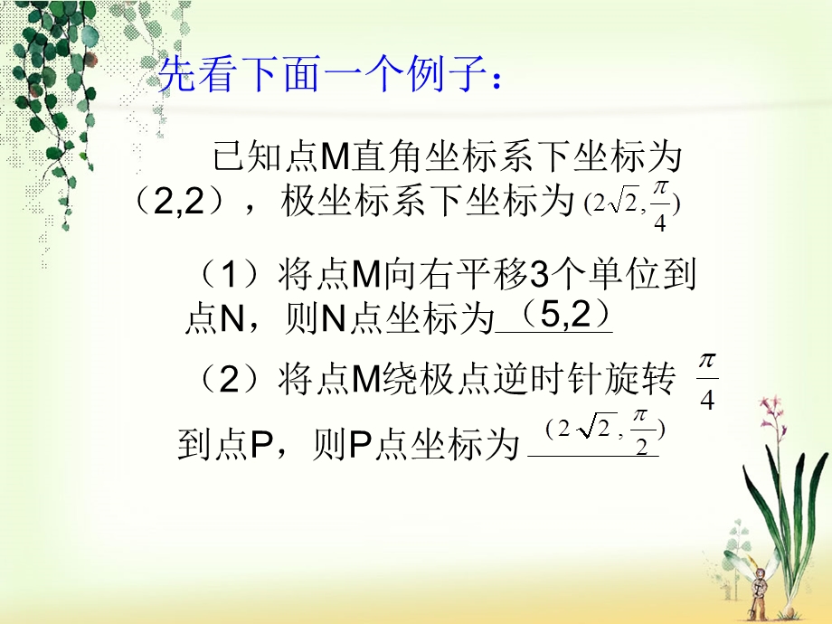 极坐标与直角坐标的互换ppt课件.ppt_第2页