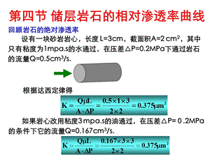 有效渗透率曲线ppt课件.ppt
