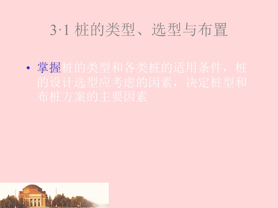 桩基础工程清华大学ppt课件课件.ppt_第3页