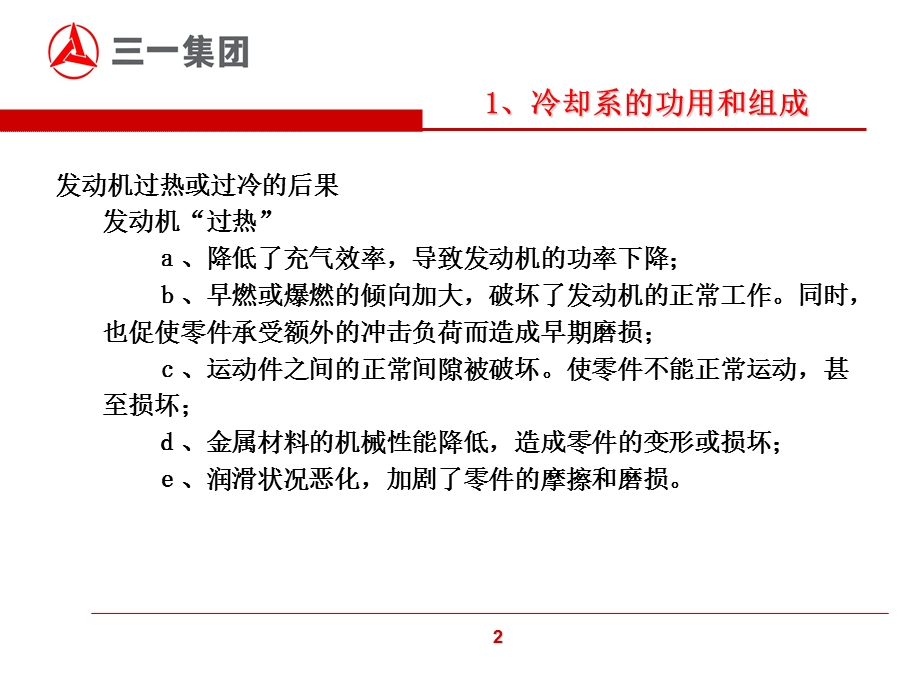 柴油机冷却系统ppt课件.ppt_第3页