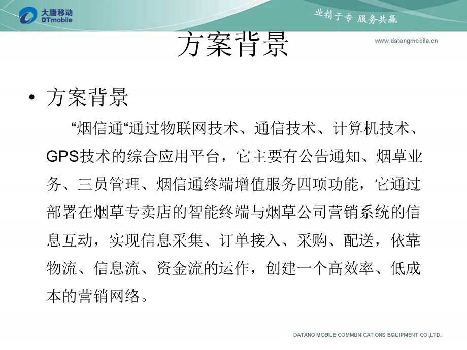 智慧烟草行业应用ppt课件.ppt_第2页