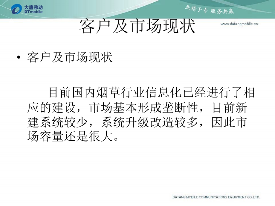 智慧烟草行业应用ppt课件.ppt_第3页