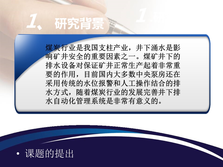 机电毕业答辩课件.ppt_第3页