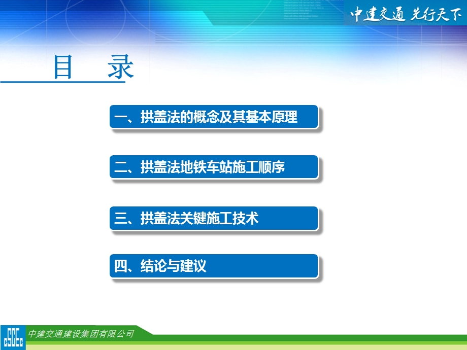 暗挖地铁车站拱盖法关键施工技术ppt课件.ppt_第2页