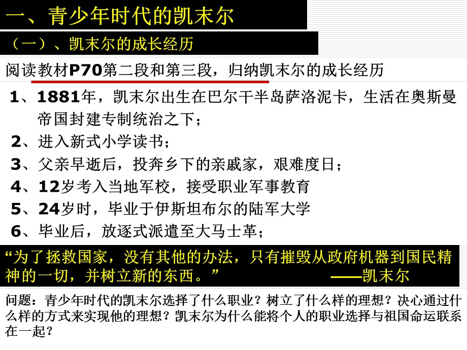 新土耳其的缔造者凯末尔优秀ppt课件.ppt_第2页