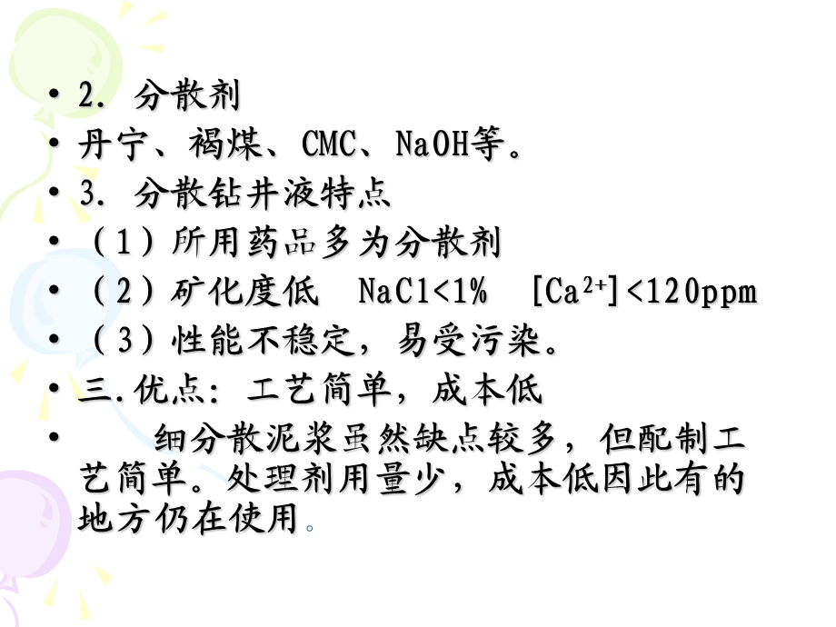 水基钻井液ppt课件.ppt_第2页