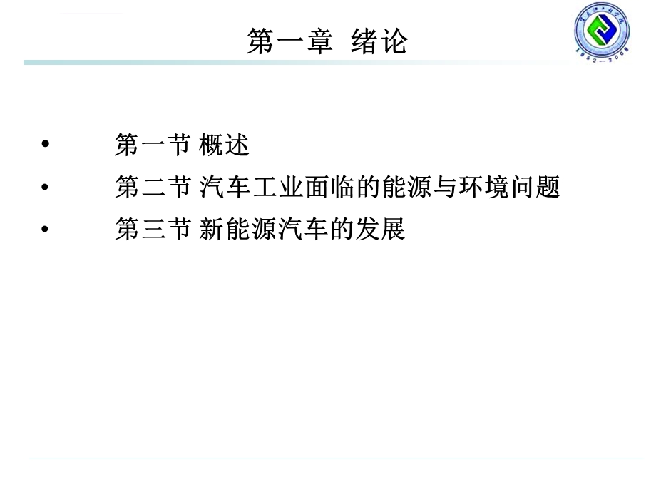 新能源汽车ppt课件第1章.ppt_第3页