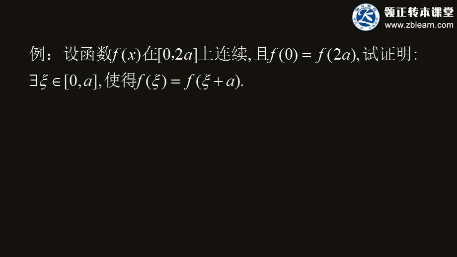 江苏专转本高数证明题精讲ppt课件.ppt_第2页