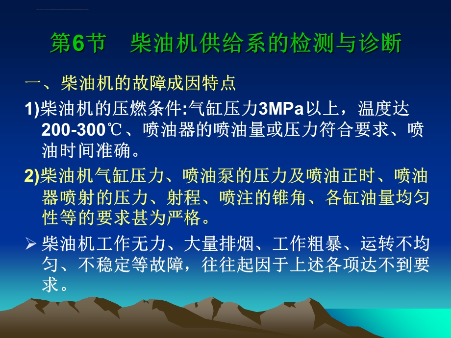 柴油机供给系的检测与诊断ppt课件.ppt_第3页