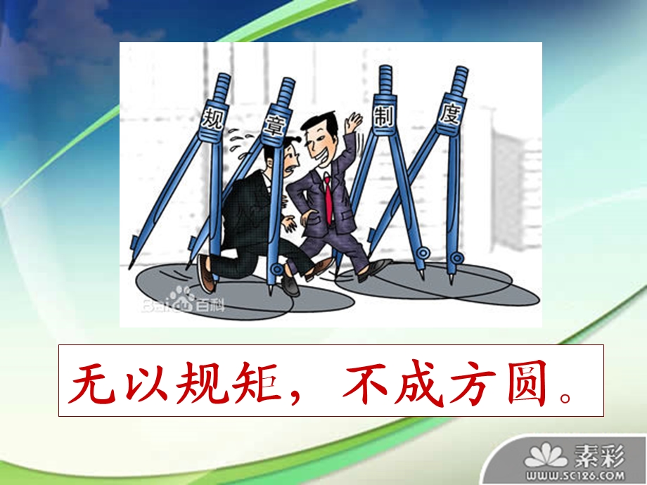 法律保护你我他PPT课件.ppt_第2页