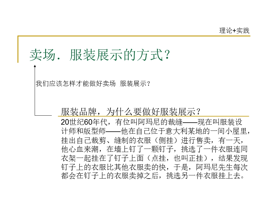 服装卖场陈列展示ppt课件.ppt_第2页