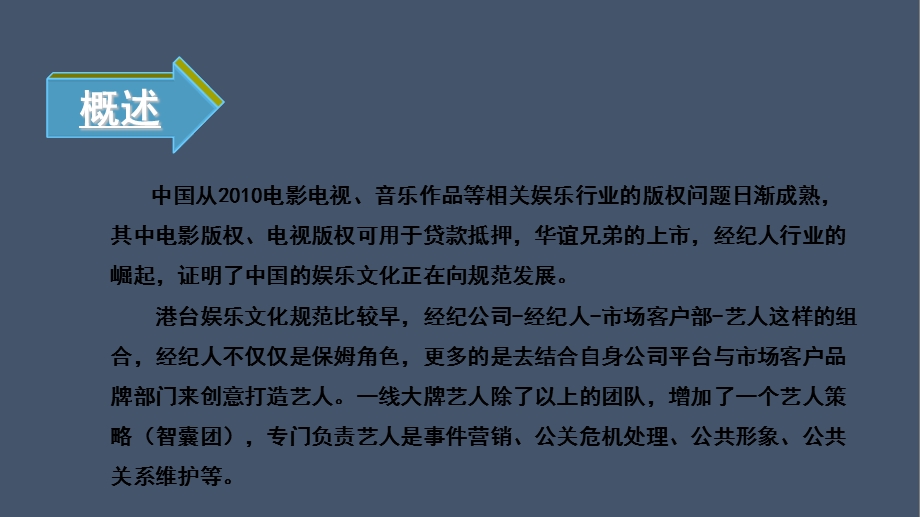 明星经纪公司打造艺人策略ppt课件.ppt_第3页