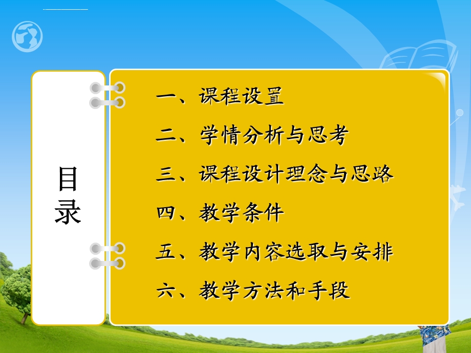 普通心理学说课ppt课件(新).ppt_第2页