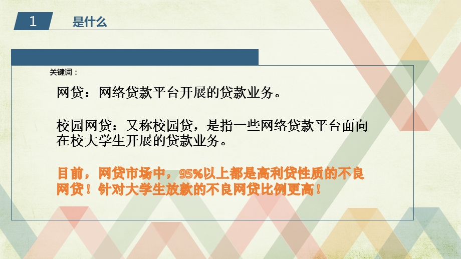 是时候揭揭不良网贷套路ppt课件.pptx_第3页