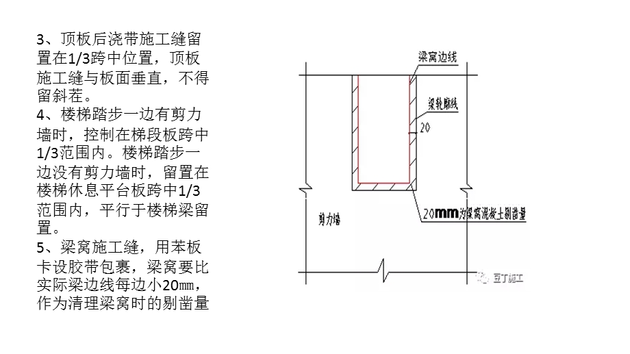 施工缝留置及处理措施ppt课件.pptx_第2页