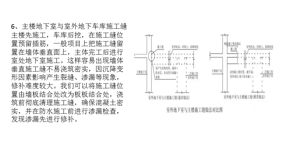 施工缝留置及处理措施ppt课件.pptx_第3页