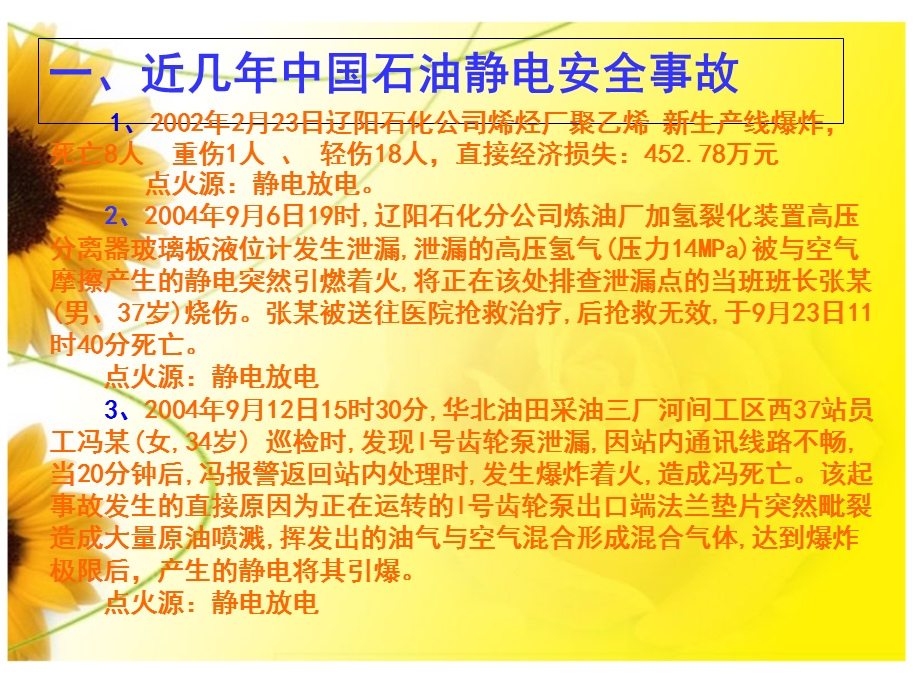 油品储运静电危害ppt课件.ppt_第2页