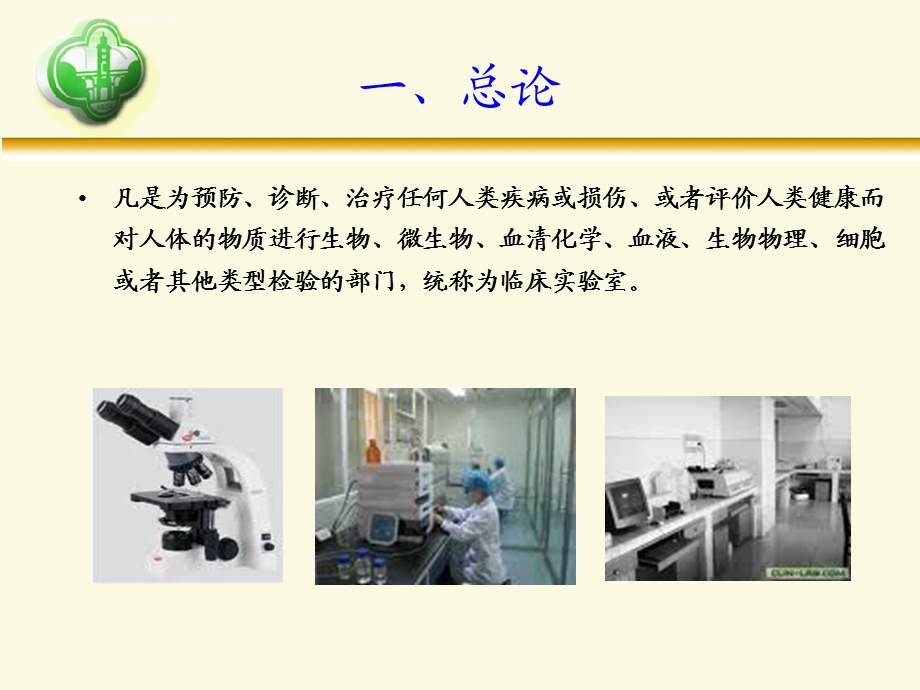 检验科生物安全培训ppt课件.ppt_第2页