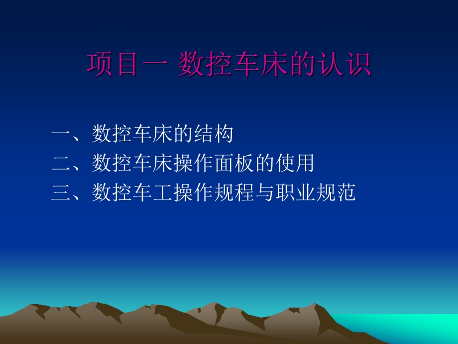 数控车床的认识ppt课件.ppt_第2页