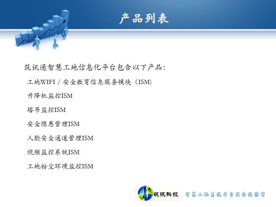 智慧工地系统解决方案ppt课件.ppt_第3页