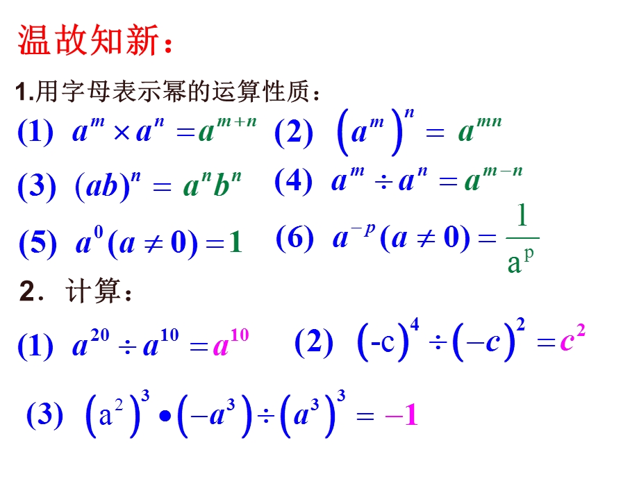 数学浙教版七年级下册ppt课件37整式的除法.ppt_第2页