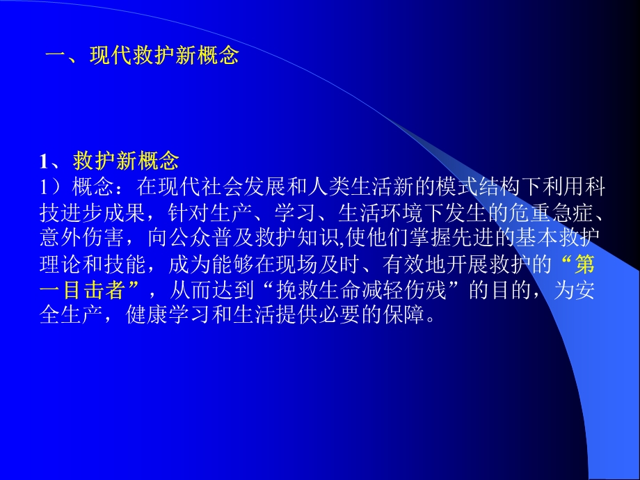 救护新概念ppt课件.ppt_第2页