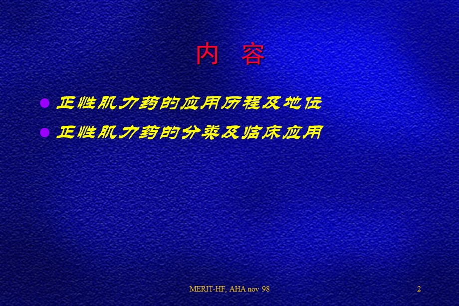 正性肌力药物在心力衰竭中的应用PPT课件幻灯.ppt_第2页