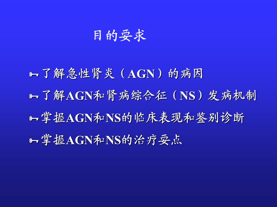 泌尿系统疾病ppt课件.ppt_第3页