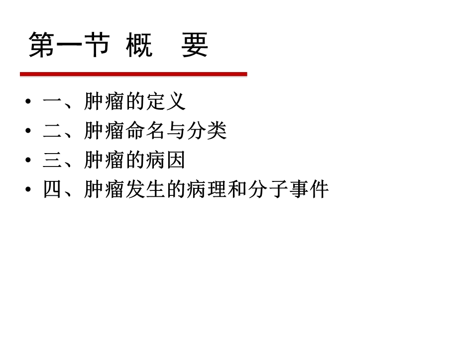 放射治疗PPT课件.ppt_第2页