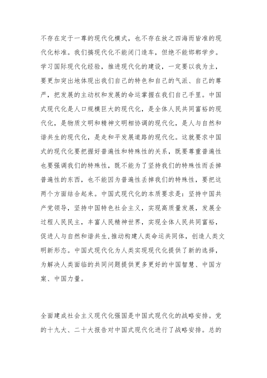 学习党的二十大报告心得体会：新时代中国式现代化的战略安排.docx_第3页