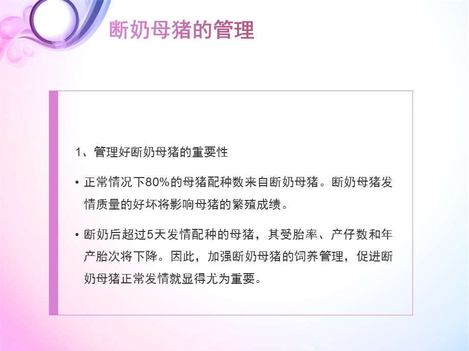 母猪适时配种ppt课件.ppt_第2页