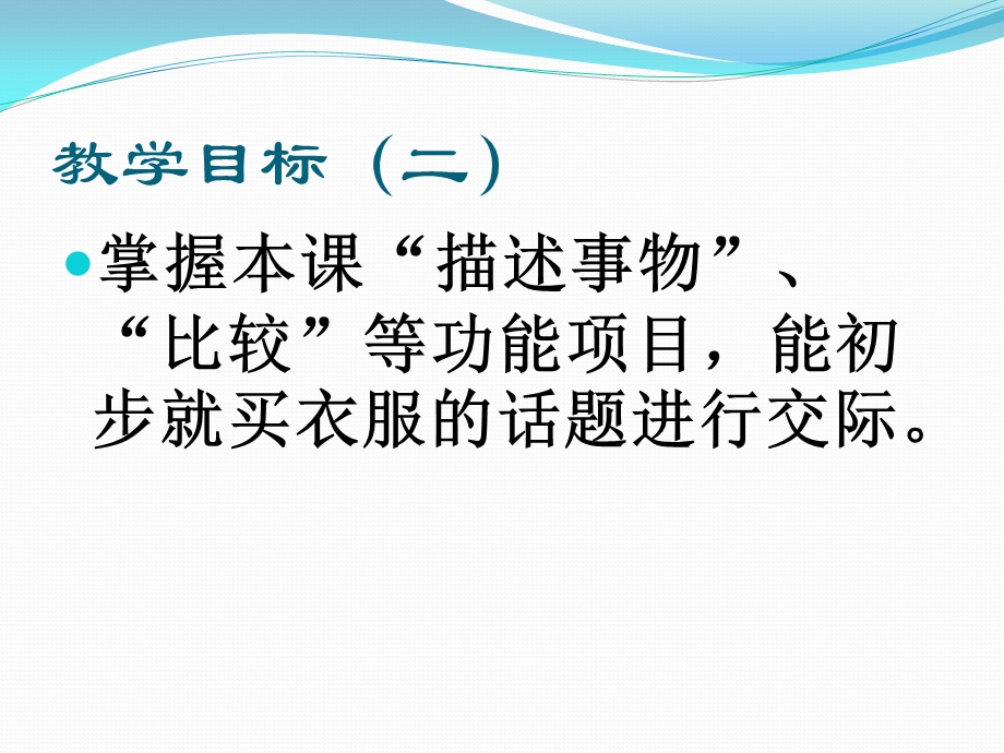 新实用汉语课本第二册 第十七课 这件旗袍比那件漂亮ppt课件.pptx_第3页