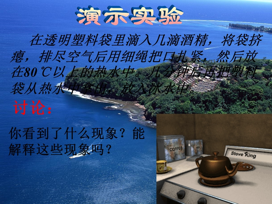 汽化和液化PPT课件.ppt_第3页