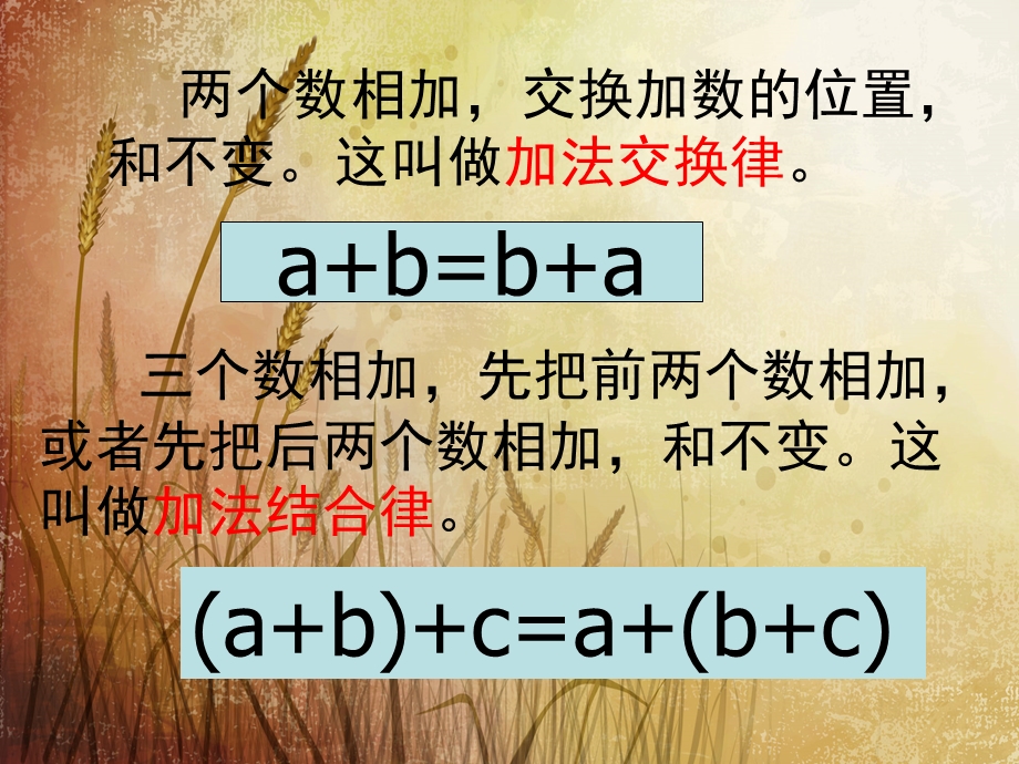 新人教版四年级下册加法运算定律应用ppt课件.ppt_第3页