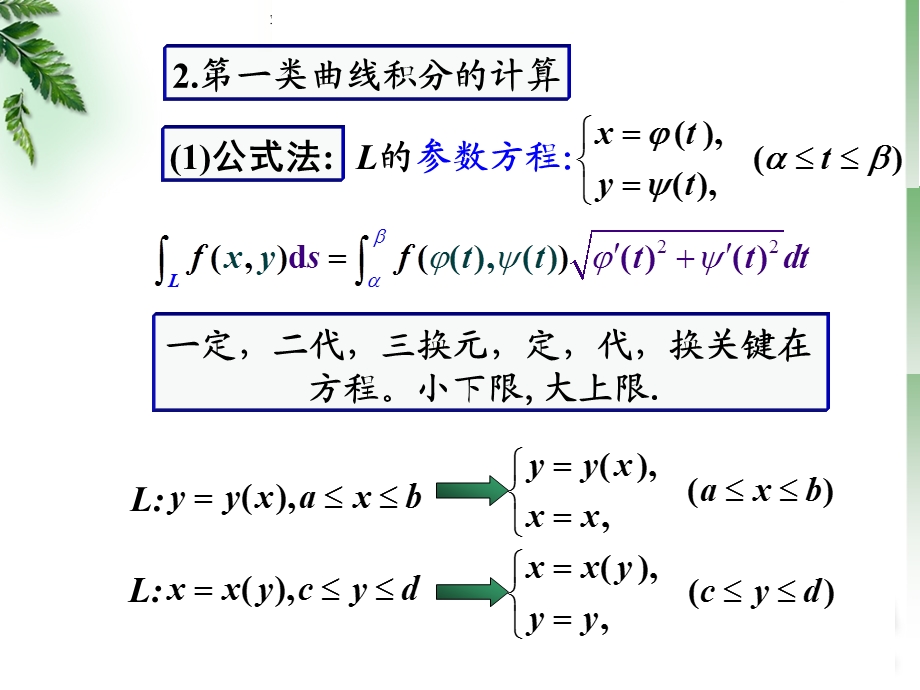曲线积分与曲面积分复习ppt课件.ppt_第3页