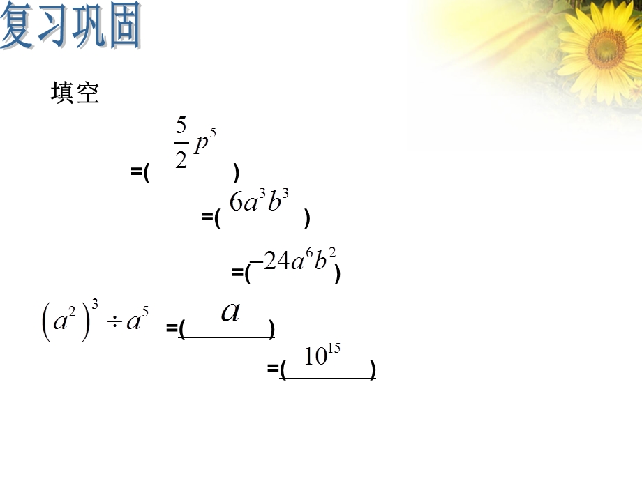 整式的乘除复习ppt课件.ppt_第3页